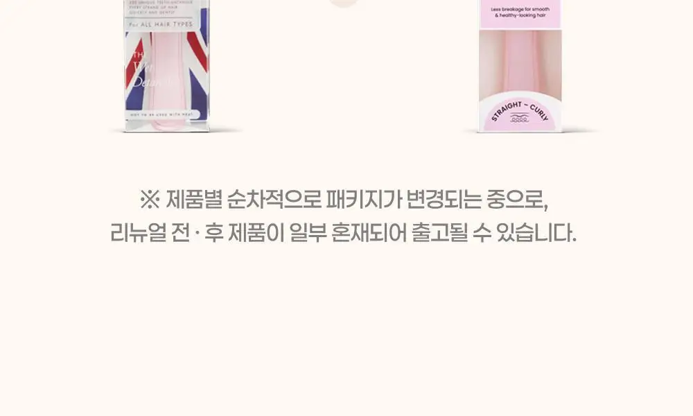 [OY단독] 탱글티저 웻 디탱글러 밀레니얼 핑크 기획(+스칼프 마사지 브러쉬 라이트블루) 상세페이지 13